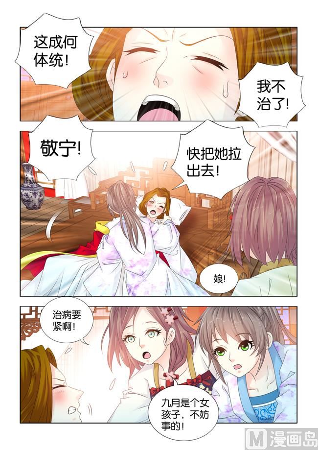 第82话 让人难堪的隐疾7