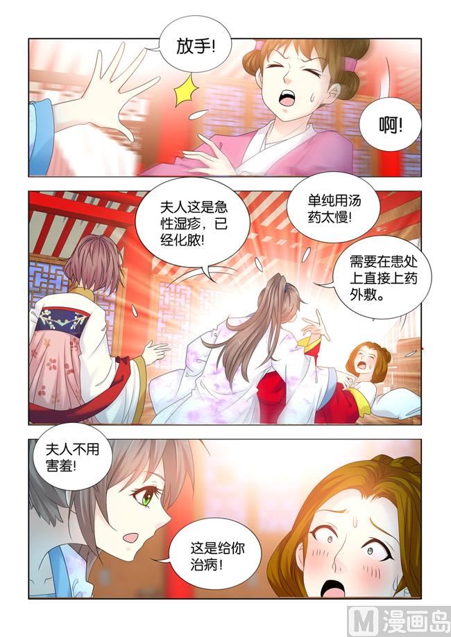 第82话 让人难堪的隐疾6