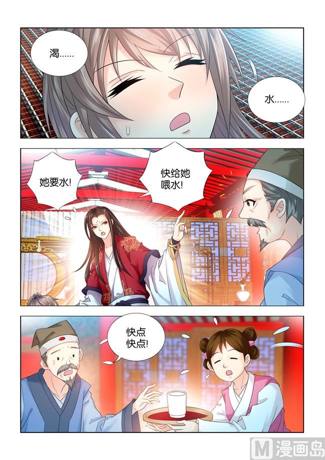 第68话 看在你一往情深的份上5