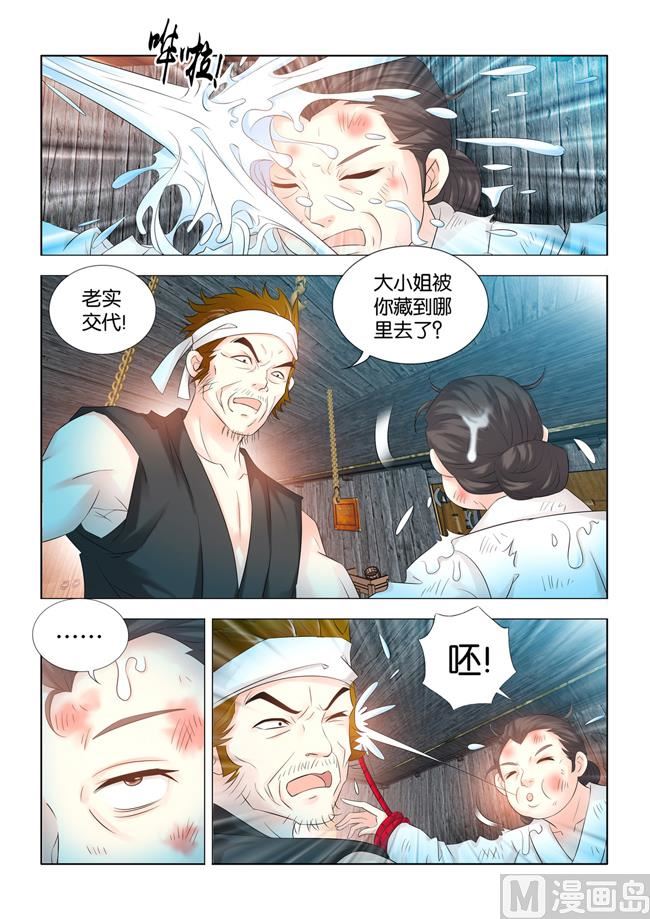 第76话 九月大闹侯府地牢5