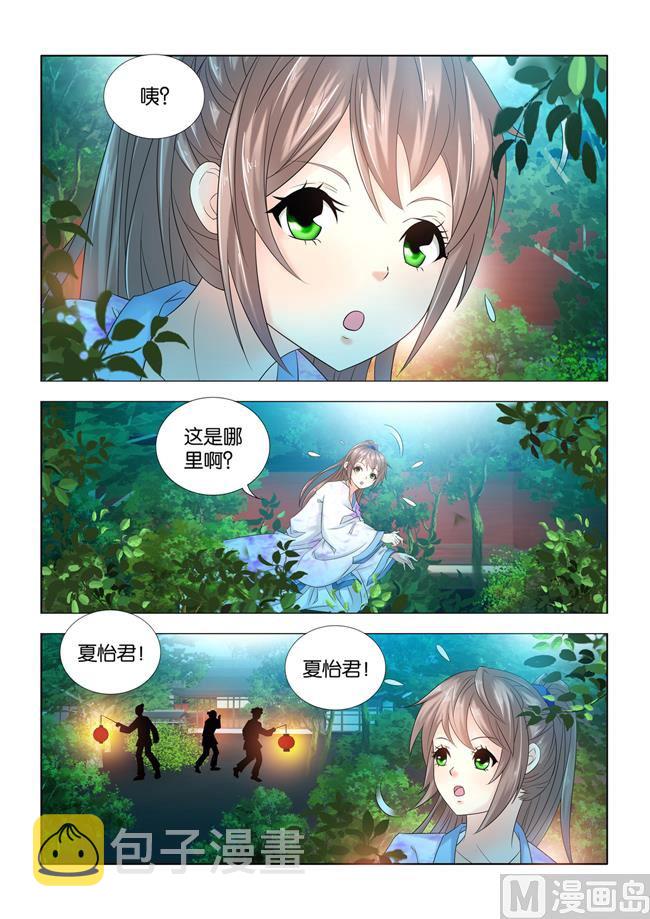 第74话 刺客究竟是谁的人5