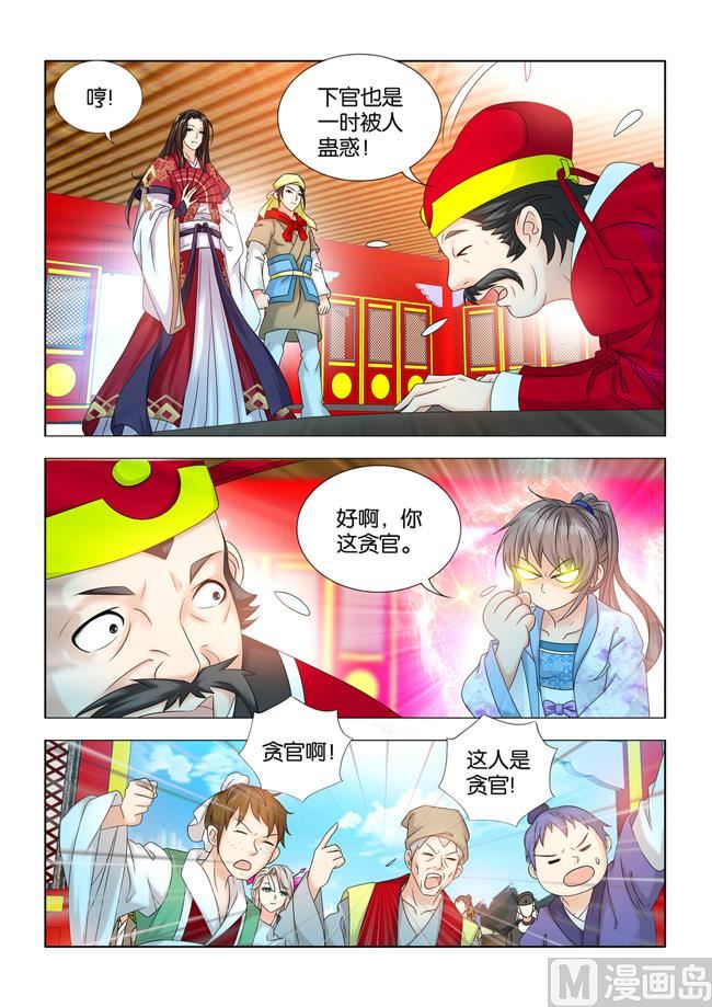 第65话 秦王殿下惩治贪官7