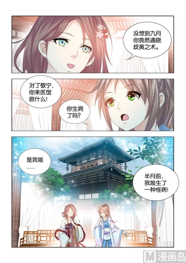 第81话 女人也能行医？3