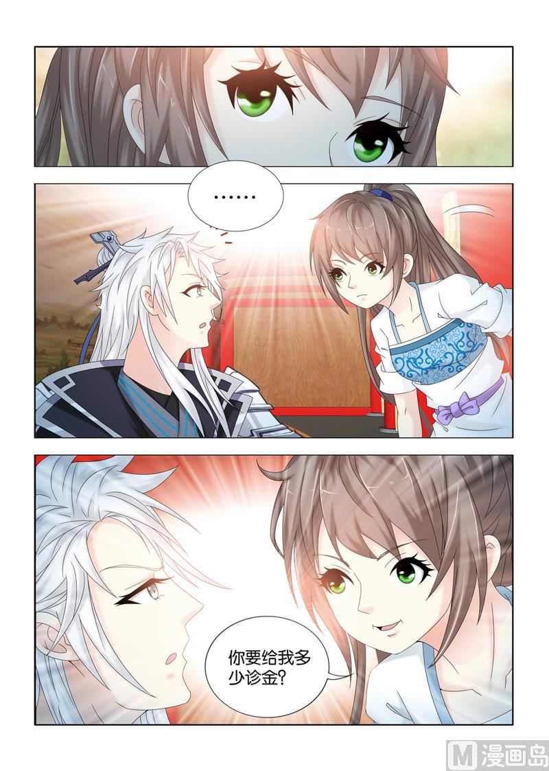 第110话 尚未医治，何谈诊金？3