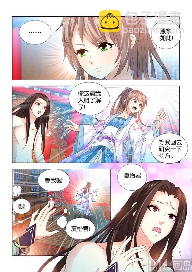 第69话 原来只是给我看病啊10