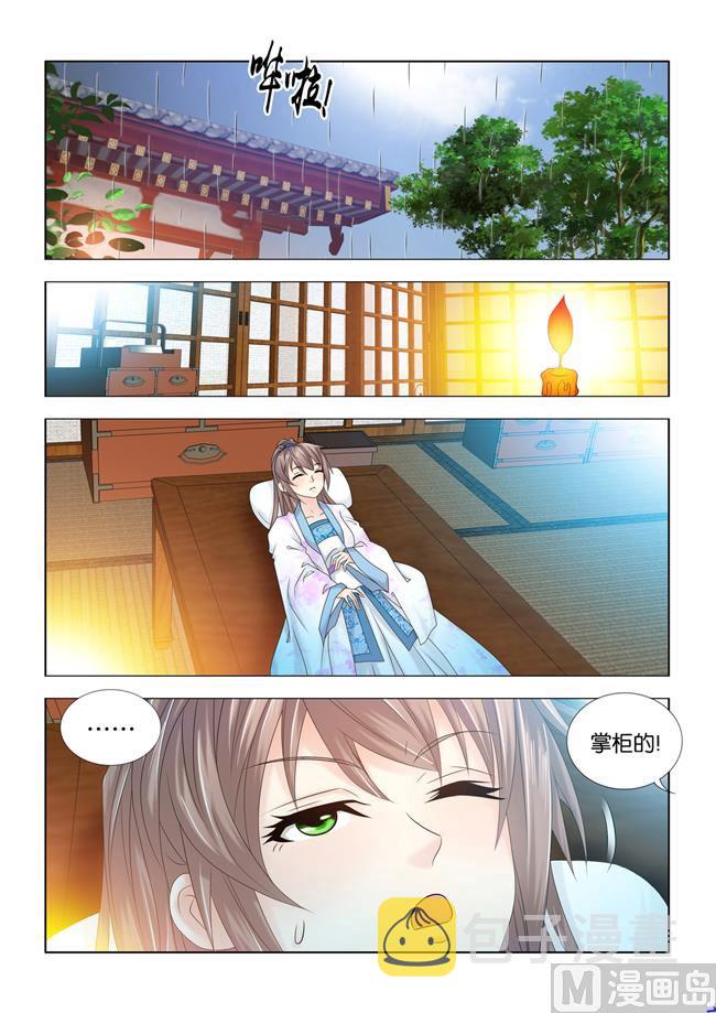 第79话 白草，甘骨，还有什么1