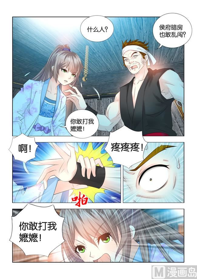 第76话 九月大闹侯府地牢8