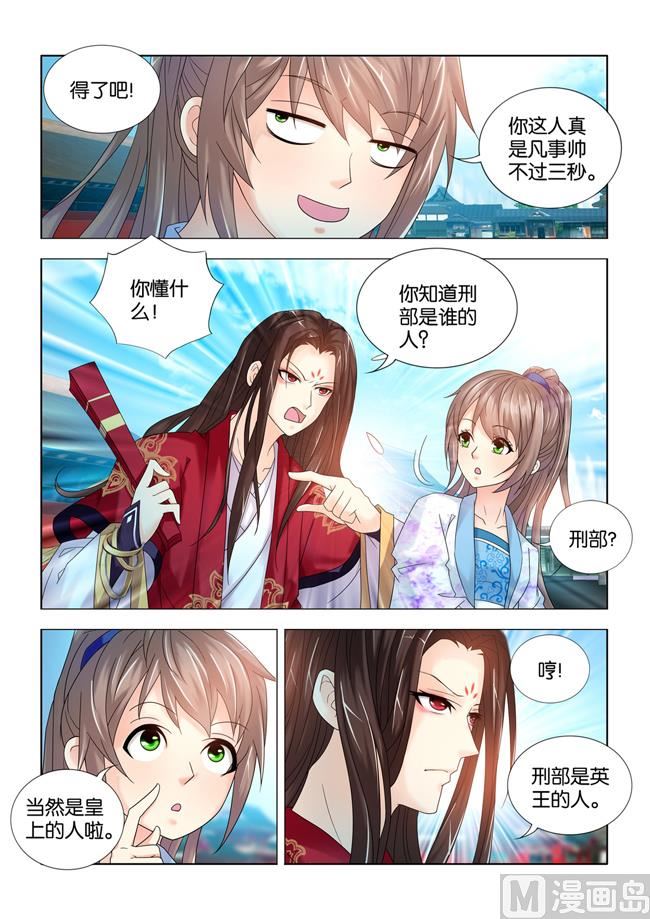 第66话 秦王殿下遇刺3