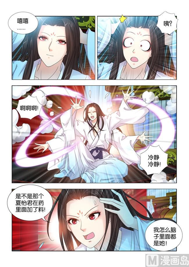 第70话 本王的魅力降低了？9