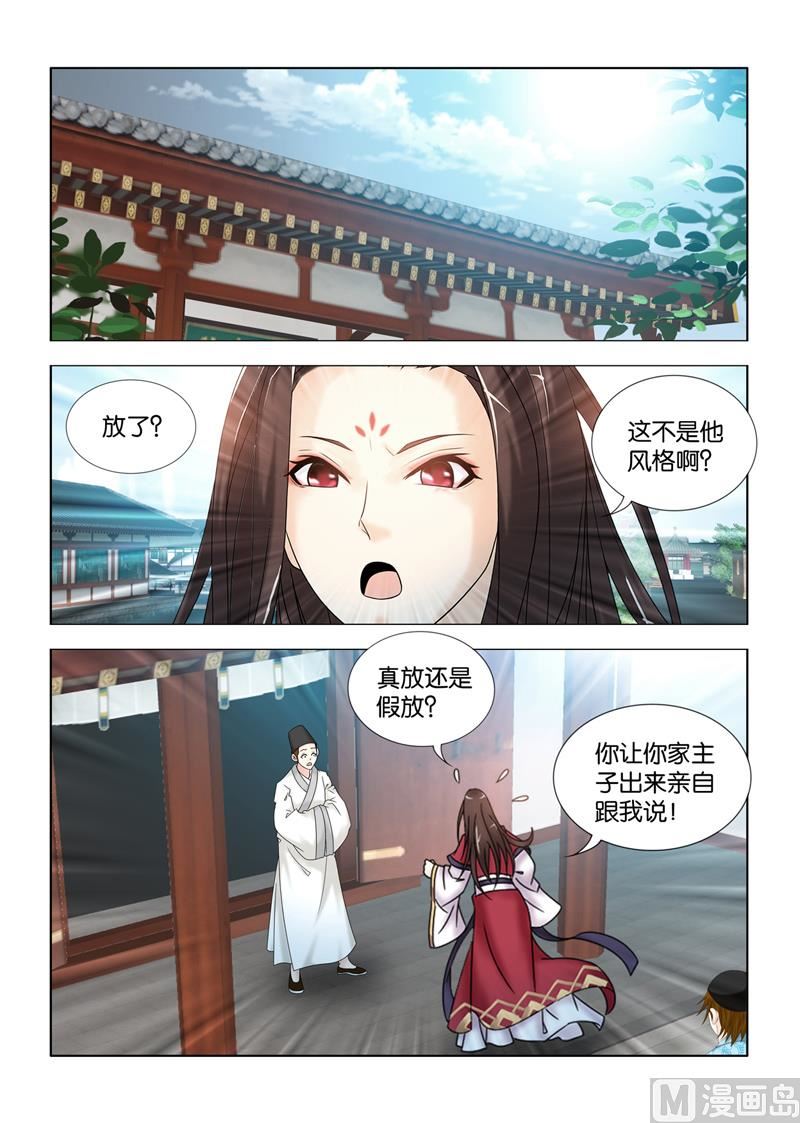 第108话 殿下，镯子卖不卖？2