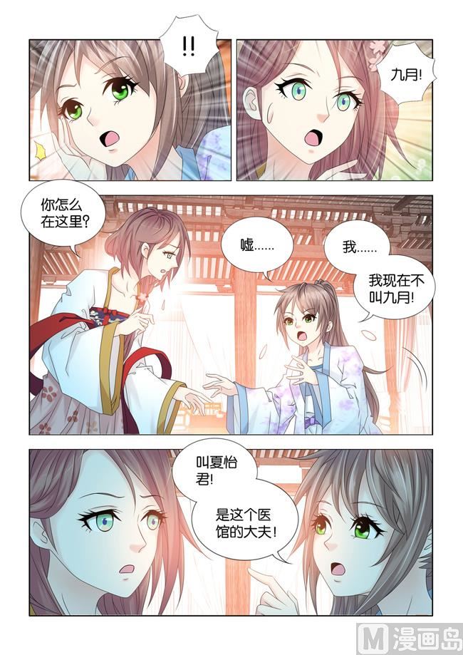 第81话 女人也能行医？2