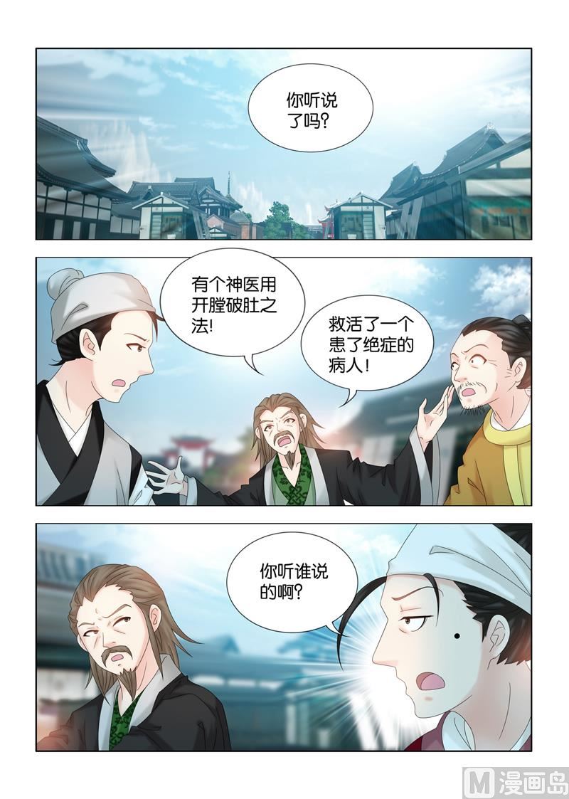 第106话 神医之名3