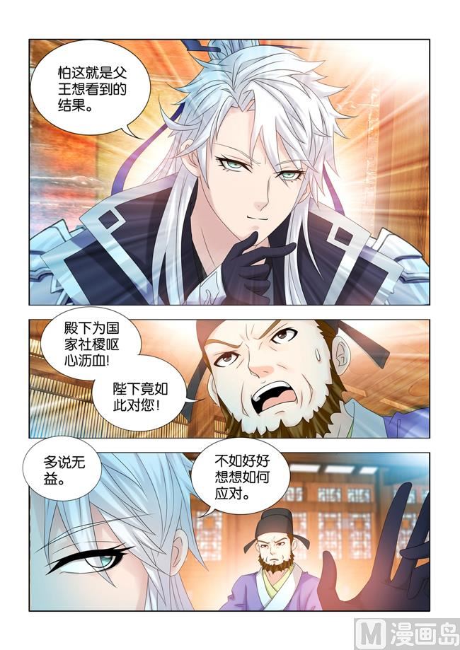 第71话 误闯议事堂4