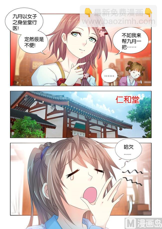 第83话 伏坤柱7