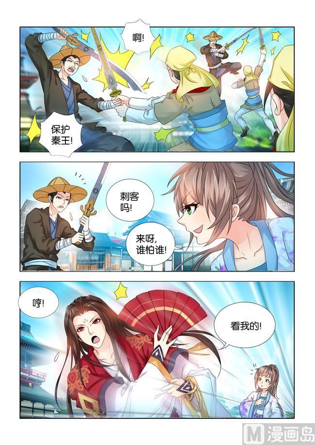 第67话 九月是秦王的救命恩人1
