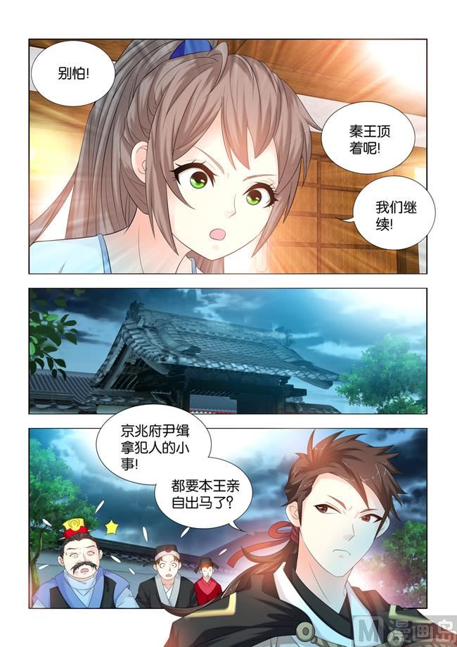 第96话 皇弟又在妨碍公务？7
