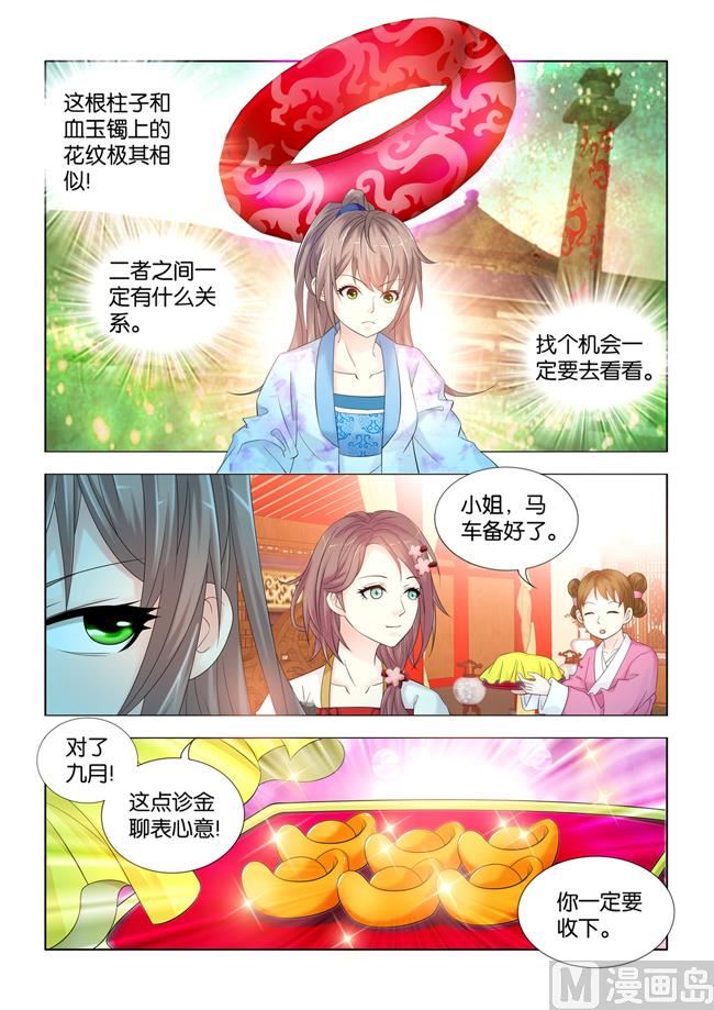 第83话 伏坤柱4
