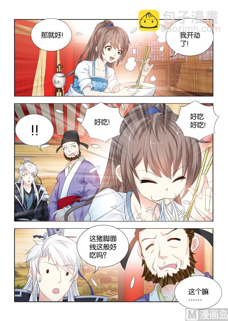 第109话 辟邪消灾10