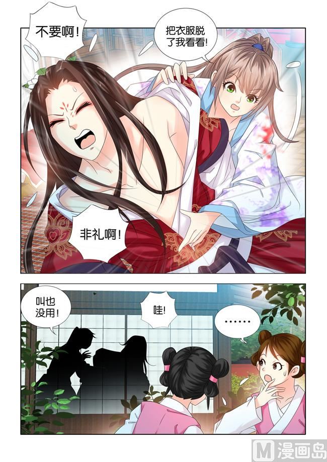 第69话 原来只是给我看病啊7