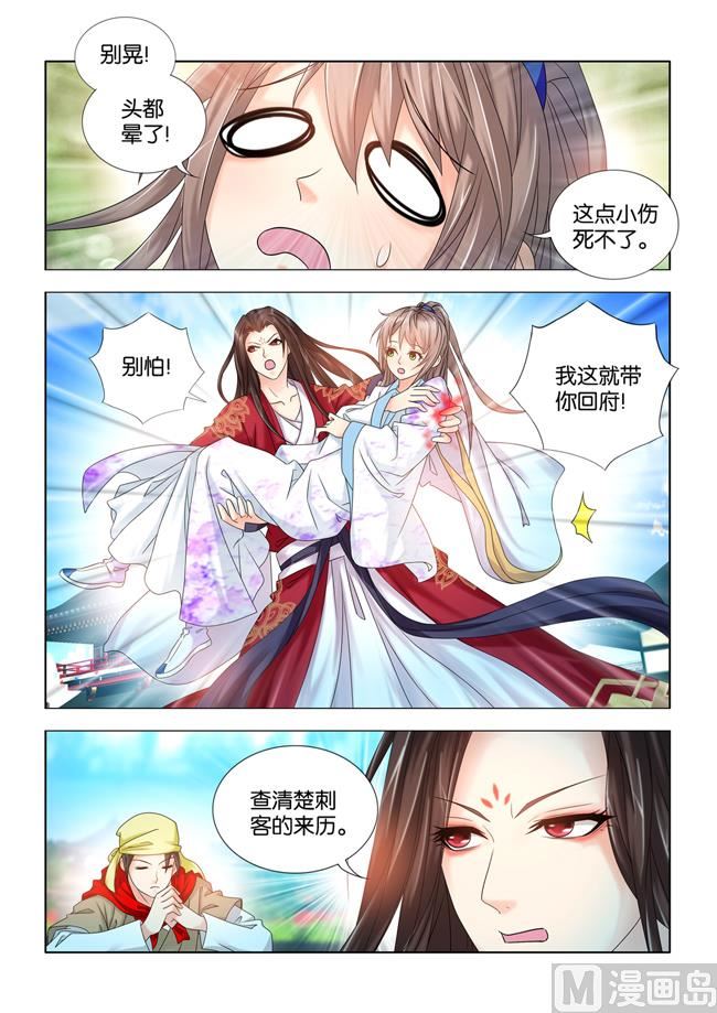 第67话 九月是秦王的救命恩人8