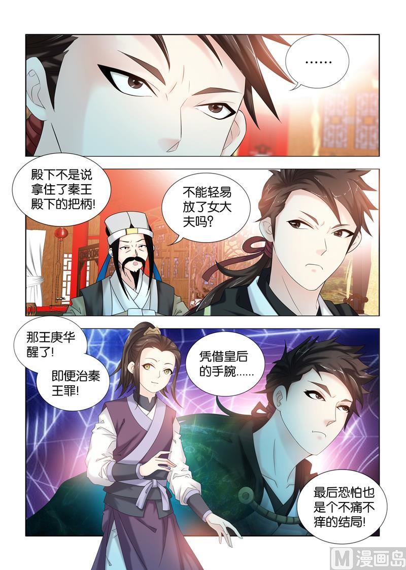 第107话 另一位嫡子9