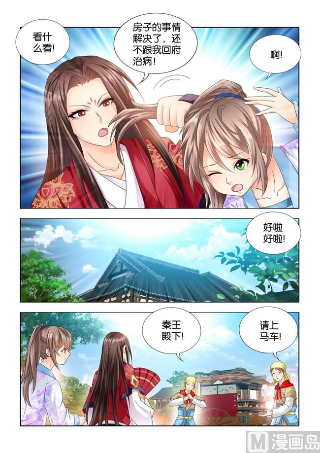 第66话 秦王殿下遇刺5