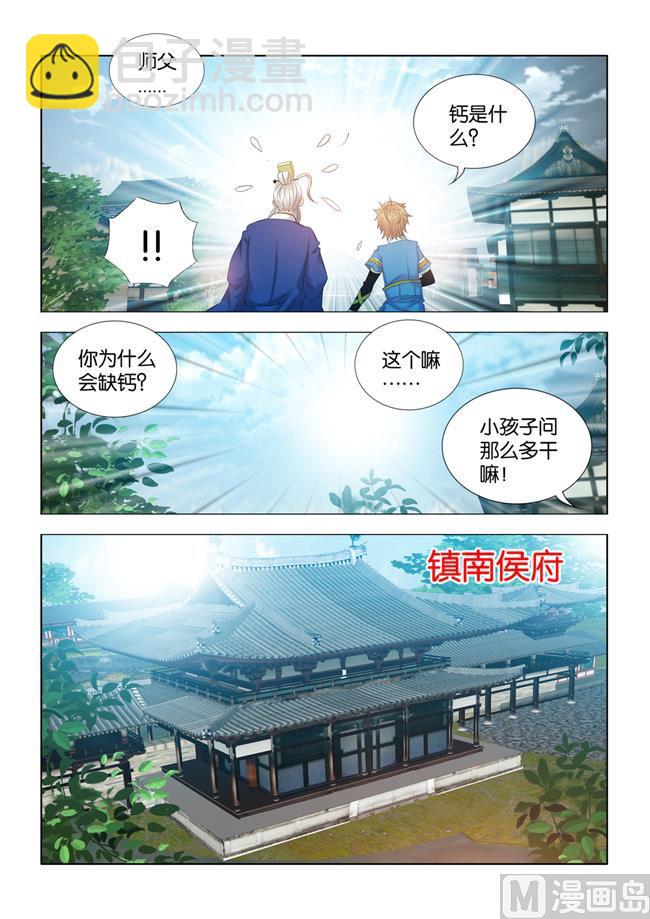 第87话 师父，钙是什么？6