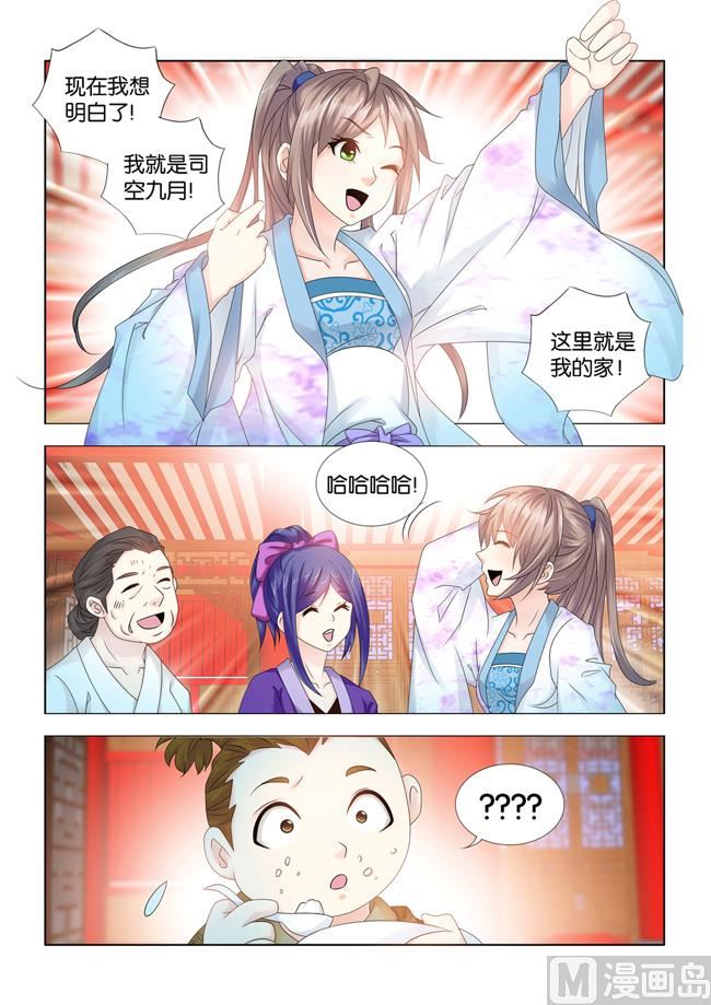 第80话 这里就是我的家8