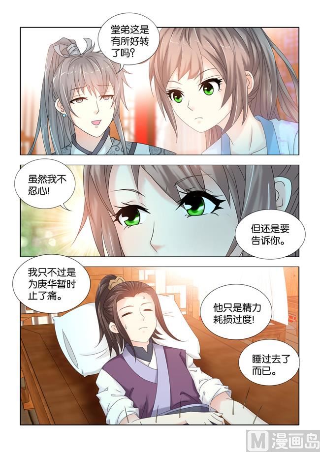 第92话 九月和王庚芝要私奔？5