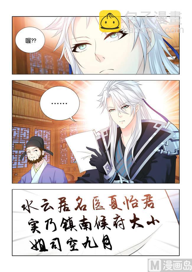 第85话 长公主疑心九月被掉包1