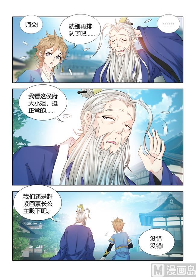 第87话 师父，钙是什么？5
