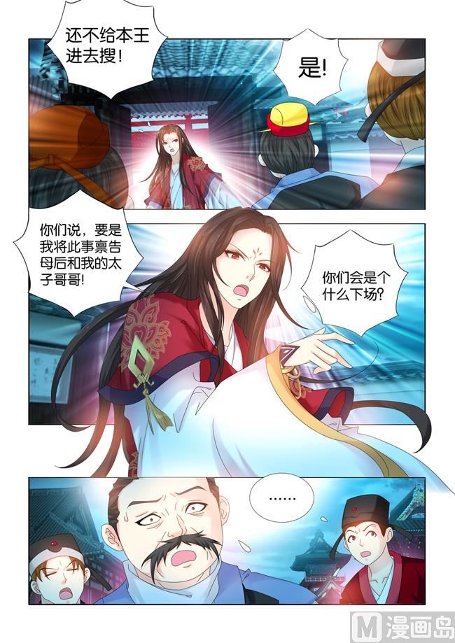 第96话 皇弟又在妨碍公务？8