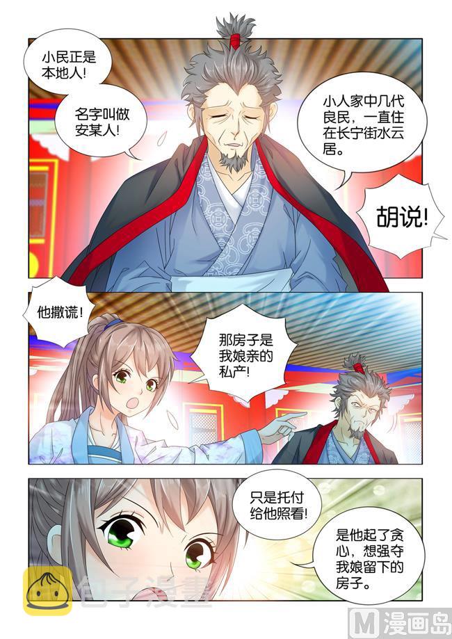 第63话 刁民，我要诛你九族！9