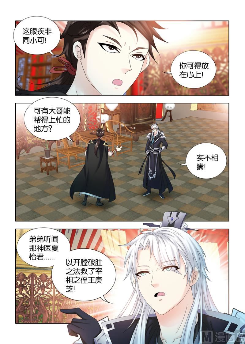 第107话 另一位嫡子5