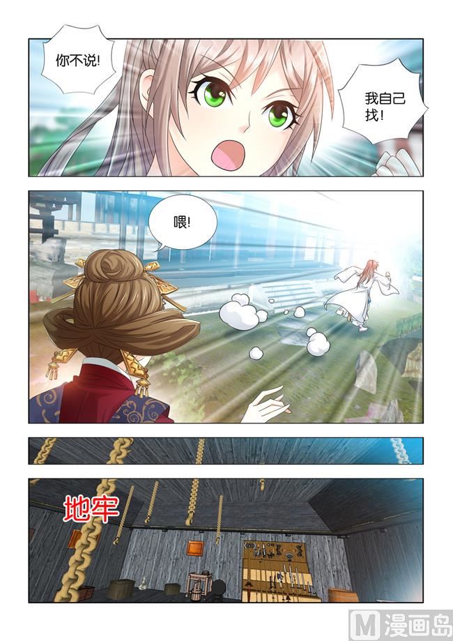 第76话 九月大闹侯府地牢4