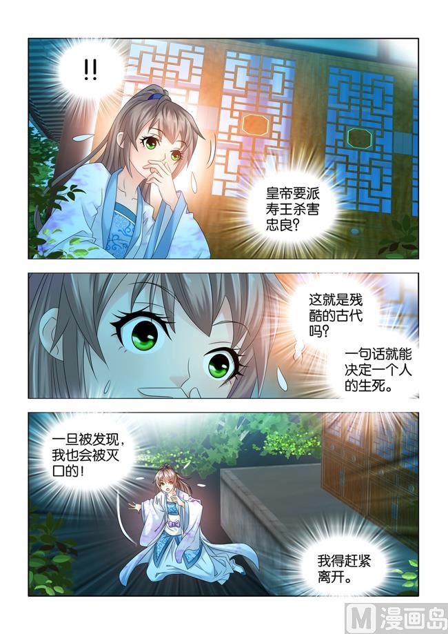 第71话 误闯议事堂5
