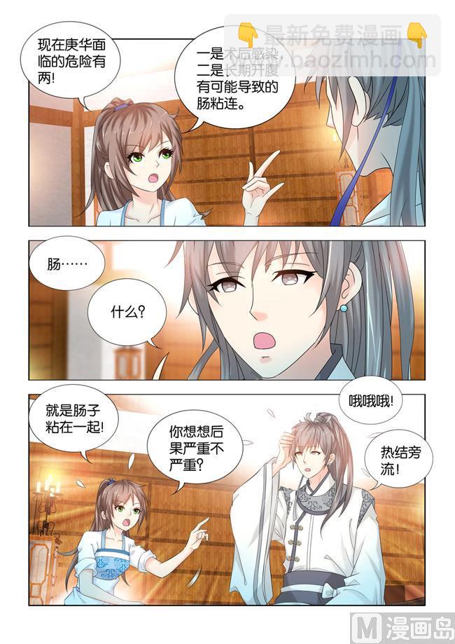 第98话 术后护理4