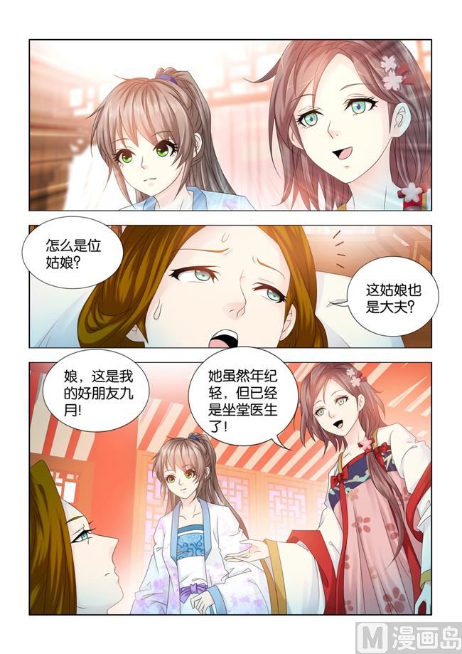 第82话 让人难堪的隐疾1