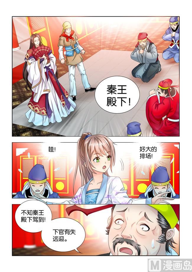 第65话 秦王殿下惩治贪官5