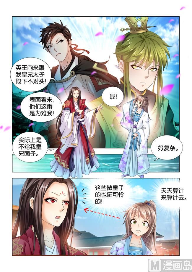 第66话 秦王殿下遇刺4