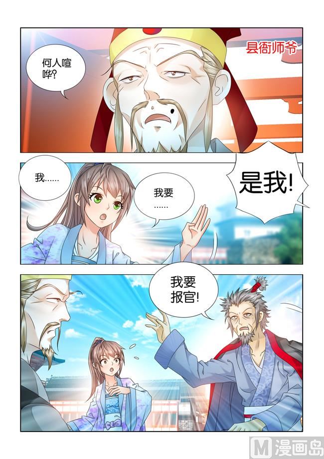 第63话 刁民，我要诛你九族！3