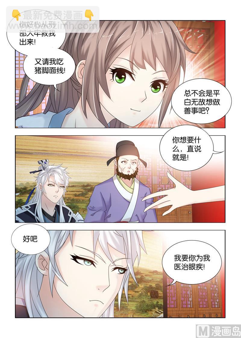 第110话 尚未医治，何谈诊金？2