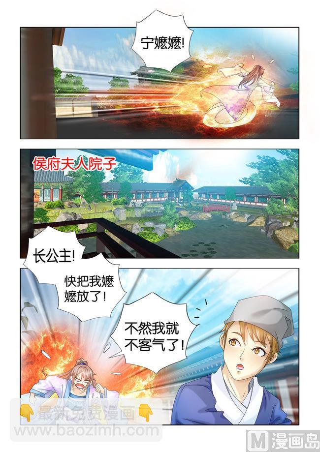 第75话 宁嬷嬷被长公主抓走了6