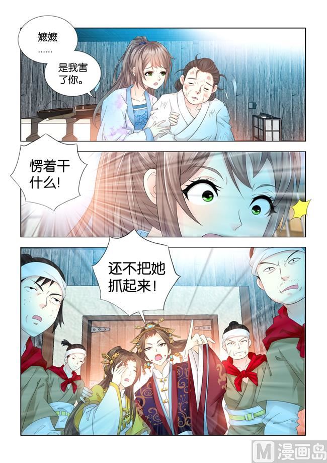 第77话 去你的侯府大小姐！1