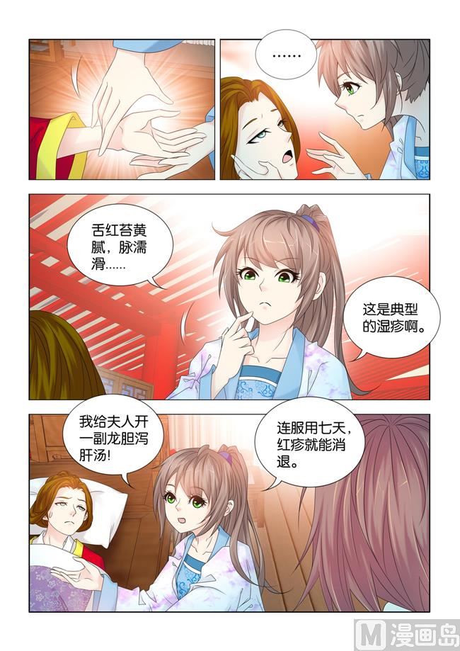 第82话 让人难堪的隐疾3