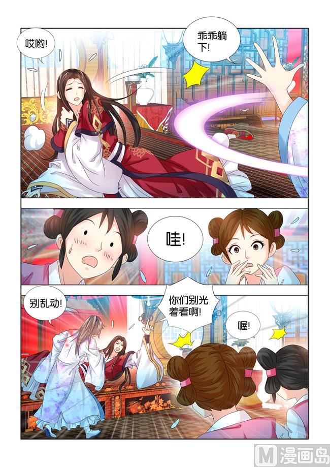 第69话 原来只是给我看病啊5