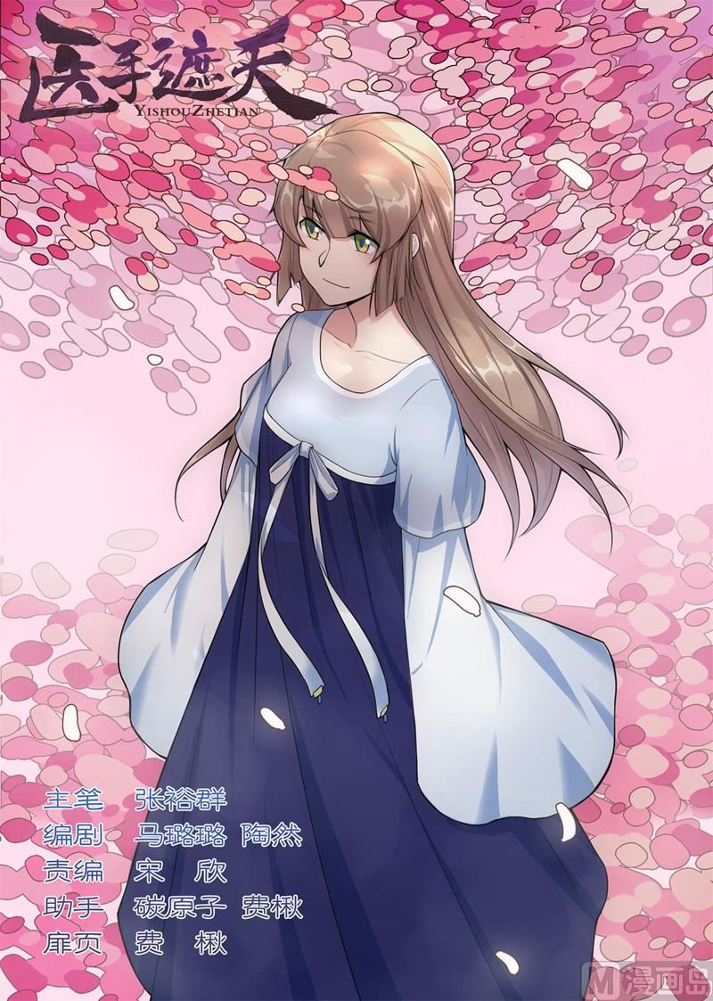 第110话 尚未医治，何谈诊金？0