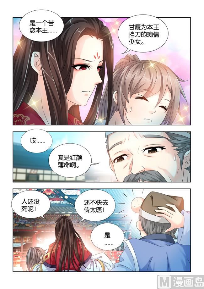 第68话 看在你一往情深的份上2