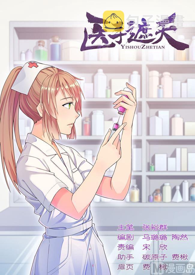 第81话 女人也能行医？0