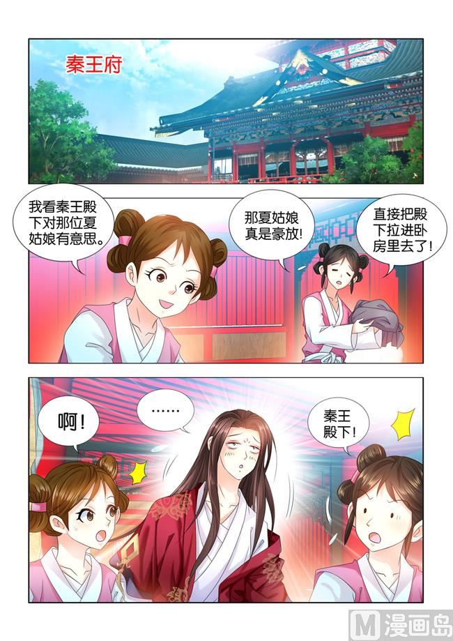 第70话 本王的魅力降低了？3